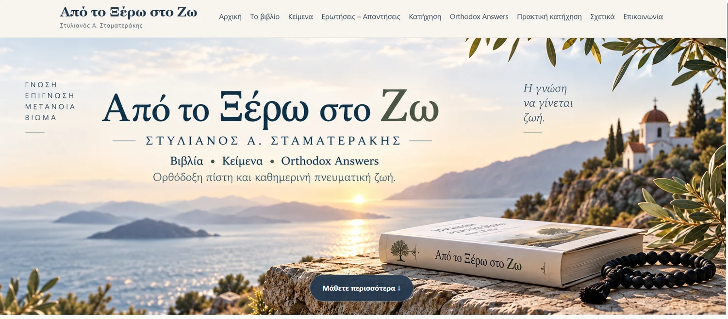 Από το Ξέρω στο Ζω — content website και CMS